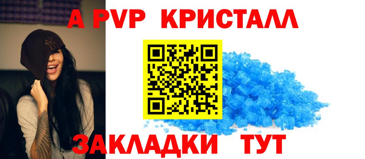 А ПВП крисы CK Великие Луки