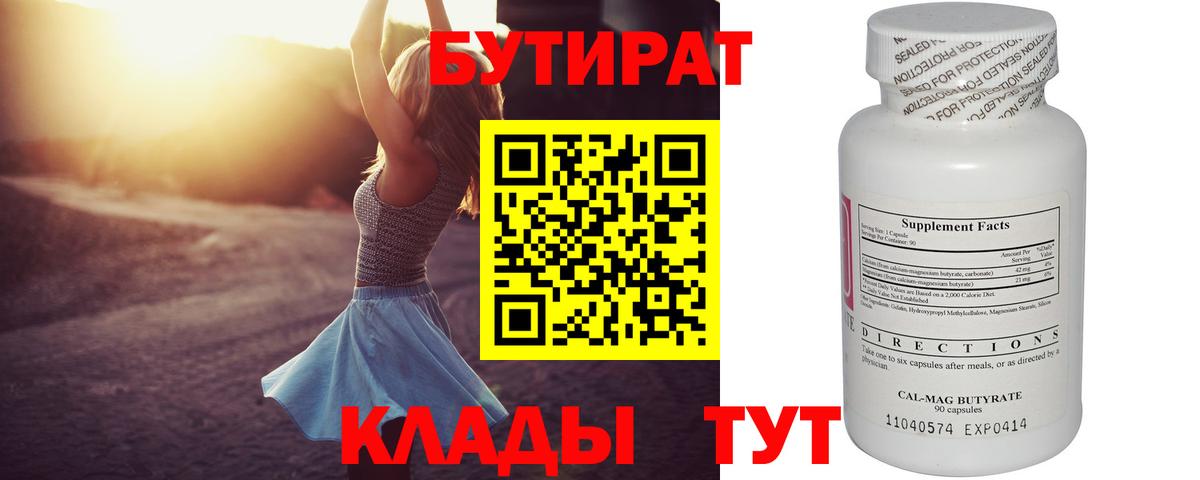Великие Луки  БУТИРАТ 1.4BDO  БУТИРАТ  Вход с VPN 