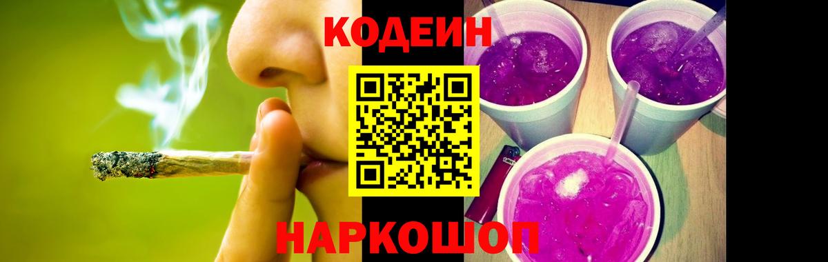 Codein Purple Drank  закладка  Кодеиновый сироп Lean напиток Lean (лин)  Великие Луки  Вход с VPN 