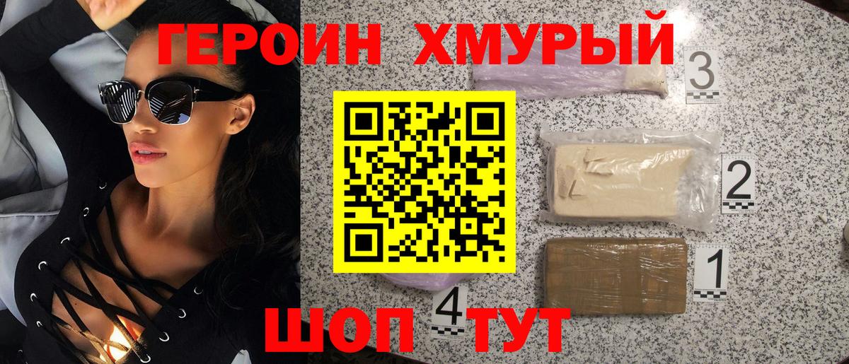 Великие Луки  ГЕРОИН Heroin  Вход с VPN 