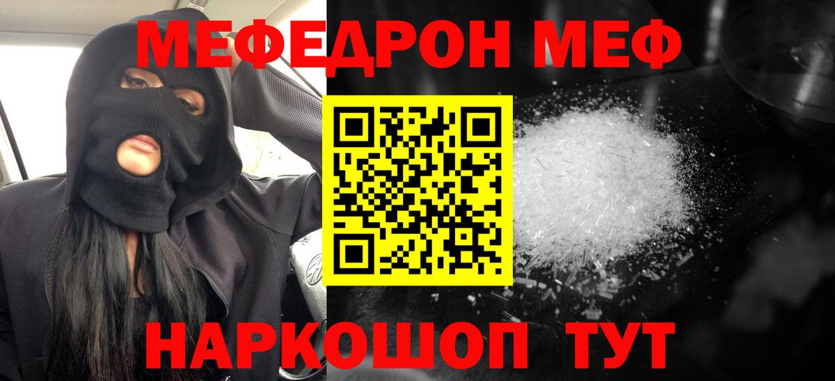 Меф мяу мяу мука Великие Луки