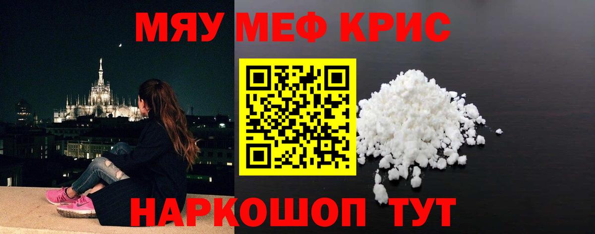 МЯУ-МЯУ  Мефедрон VHQ  Вход с VPN  Великие Луки  Меф 