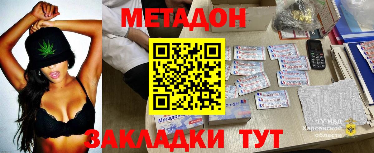 МЕТАДОН VHQ  Вход с VPN  Великие Луки  МЕТАДОН methadone 