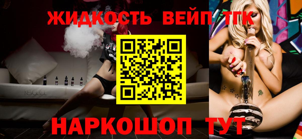 Великие Луки  Дистиллят ТГК вейп с тгк  Вход с VPN  Дистиллят ТГК гашишное масло 
