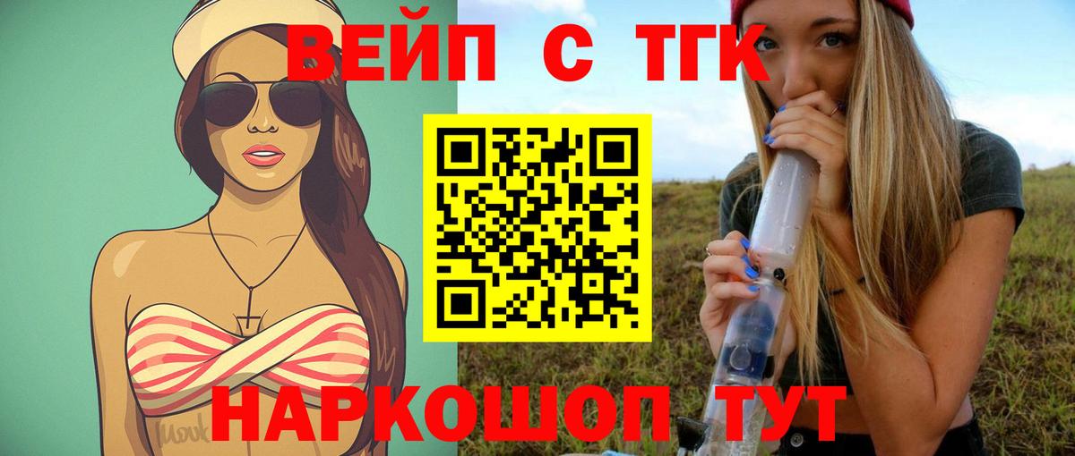 ТГК вейп с тгк Великие Луки
